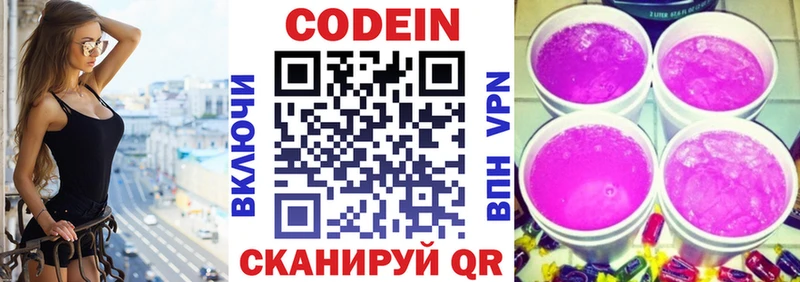 Кодеин Purple Drank где найти наркотики Котельники